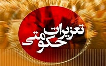  تشدید فعالیت گشت‌های تعزیرات برای نظارت بر بازار شب عید