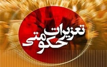  تشدید فعالیت گشت‌های تعزیرات برای نظارت بر بازار شب عید