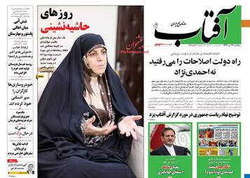 روزنامه های سه‌شنبه ۱۹ تیر ۹۷