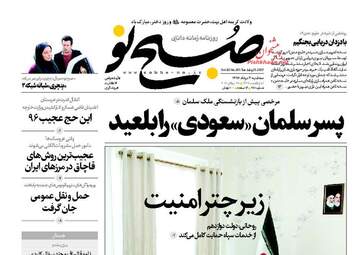 روزنامه های سه شنبه ۳ مرداد ۹۶