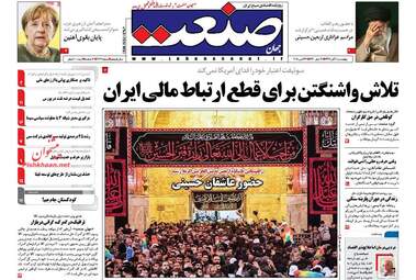 روزنامه های چهارشنبه ۹ آبان ۹۷