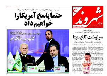 روزنامه های پنجشنبه ۵ مرداد ۹۶