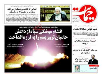 روزنامه های سه شنبه ۳۰ خرداد ۹۶