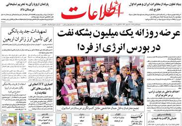 روزنامه های شنبه ۵ آبان ۹۷