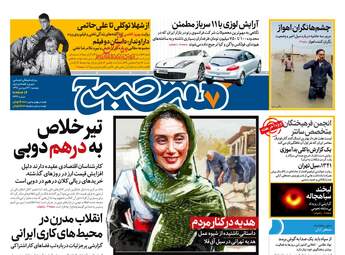 روزنامه های پنجشنبه 22 فروردین 98