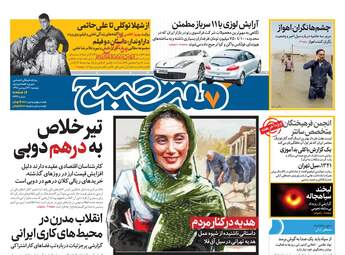 روزنامه های پنجشنبه 22 فروردین 98