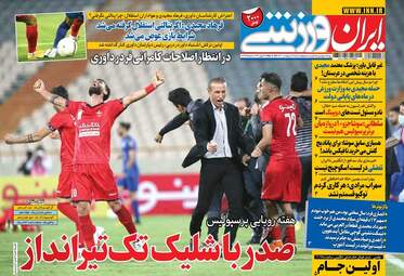 ایران ورزشی