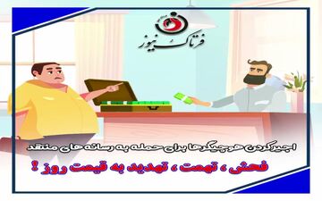 
فحش، تهدید، تهمت به قیمت روز؛ اجیر کردن هوچیگرها برای حمله به منتقدین 