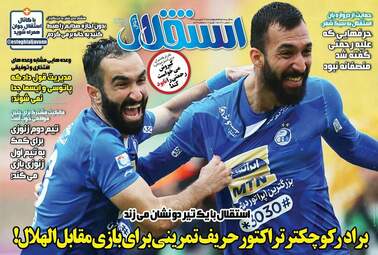 روزنامه های چهارشنبه 28 فروردین 98