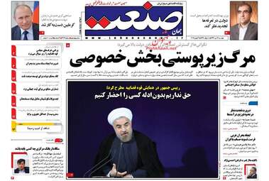 روزنامه های دوشنبه ۱۲ تیر ۹۶