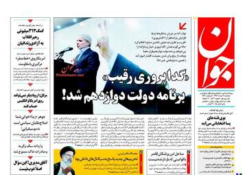  روزنامه های سه شنبه ۹ خرداد ۹۶ 