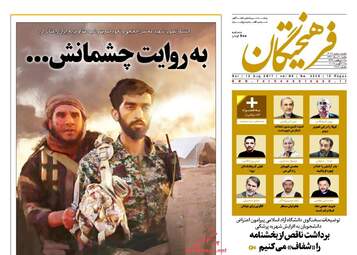 روزنامه های شنبه ۲۱ مرداد ۹۶