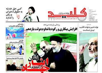  روزنامه های سه شنبه ۲۶ اردیبهشت ۹۶ 