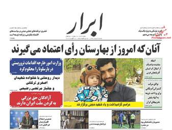 روزنامه های شنبه ۲۸ مرداد ۹۶