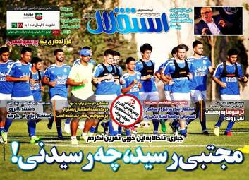 روزنامه های ورزشی شنبه ۳۱ تیر ۹۶