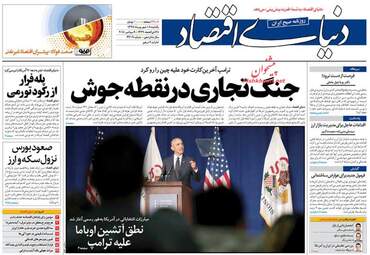 روزنامه های اقتصادی یکشنبه ۱۸ شهریور ۹۷