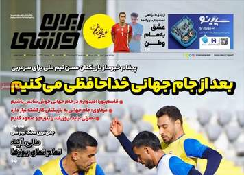 صفحه نخست روزنامه‌ها چهارشنبه ۱۳ خرداد ۱۴۰۵