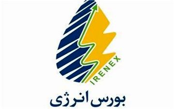 برنامه عرضه‌های امروز بورس انرژی اعلام شد 