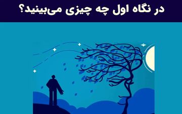 آزمون خودشناسی: فداکار یا خودخواه؟