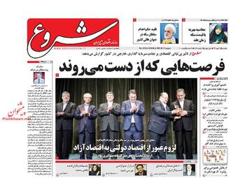 روزنامه های اقتصادی دوشنبه ۳۰ مهر ۹۷