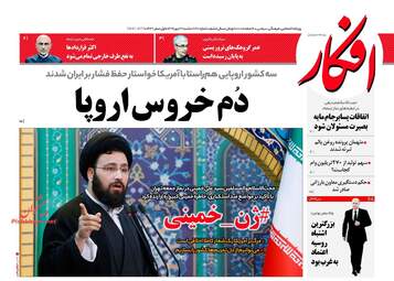 روزنامه های شنبه ۲۹ مهر ۹۶