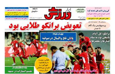 روزنامه های دوشنبه ۲ مهر ۹۷