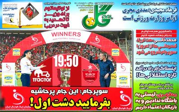 روزنامه های ورزشی یکشنبه 30 خرداد