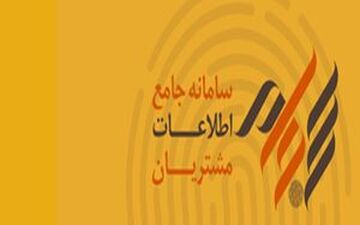 مراحل ثبت نام در سامانه سجام