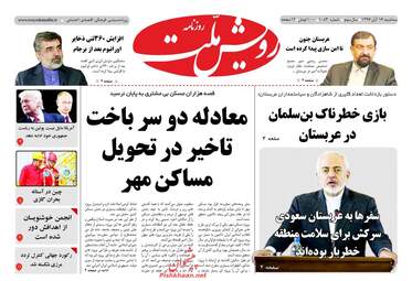 روزنامه های سه شنبه ۱۶ آبان ۹۶