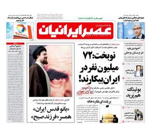 روزنامه های شنبه ۲۵ آذر ۹۶