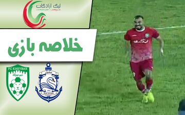 خلاصه بازی ملوان بندر انزلی 0 - خیبر خرم آباد 2 + فیلم