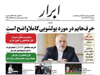 روزنامه های دوشنبه 12 آذر 97