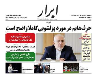 روزنامه های دوشنبه 12 آذر 97