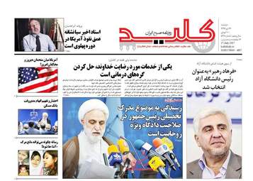 روزنامه های دوشنبه ۲۶ تیر ۹۶