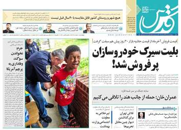 روزنامه های پنجشنبه 2 اسفند 97