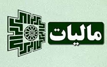 سازمان امور مالیاتی مکلف به تعیین تکلیف مالیات‌ خانه‌های خالی در سال ۱۴۰۰ شد

