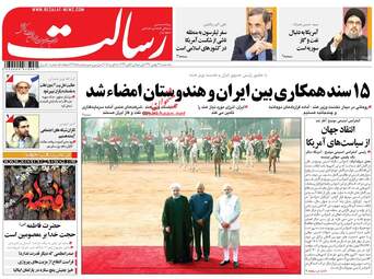 روزنامه های یکشنبه ۲۹ بهمن ۹۶