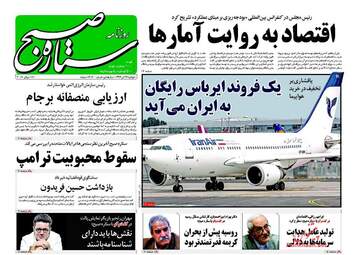 روزنامه های دوشنبه ۲۶ تیر ۹۶