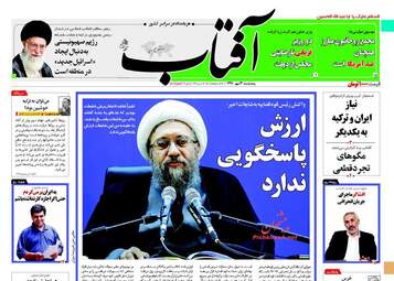 روزنامه های پنجشنبه ۱۳ مهر ۹۶