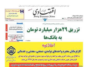  روزنامه های یکشنبه ۳ اردیبهشت ۹۶ 