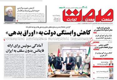 روزنامه های پنجشنبه ۲۰ مهر ۹۶