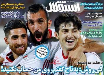 روزنامه های چهارشنبه ۱۵ شهریور ۹۶