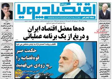 روزنامه های چهارشنبه ۸ آذر ۹۶