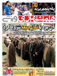 روزنامه های ورزشی شنبه ۳۰ دی ۹۶