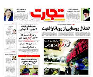 روزنامه های اقتصادی یکشنبه ۱۰ دی ۹۶