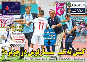 روزنامه های پنجشنبه 29 آذر 97