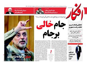 روزنامه های سه شنبه ۱۰ مرداد ۹۶