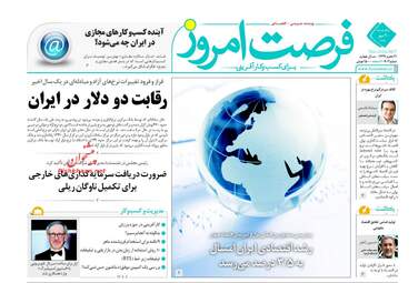 روزنامه های اقتصادی پنجشنبه ۲۰ مهر ۹۶