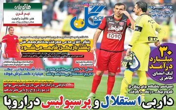  روزنامه های ورزشی چهارشنبه ۱۷ خرداد ۹۶ 