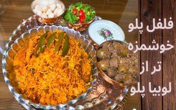 طرز تهیه فلفل پلو مجلسی با مرغ و فلفل دلمه‌ای خوش‌طعم